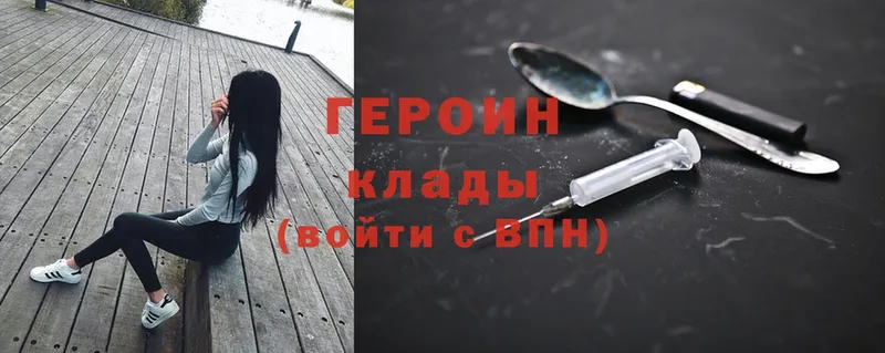 Героин Heroin  Гурьевск 